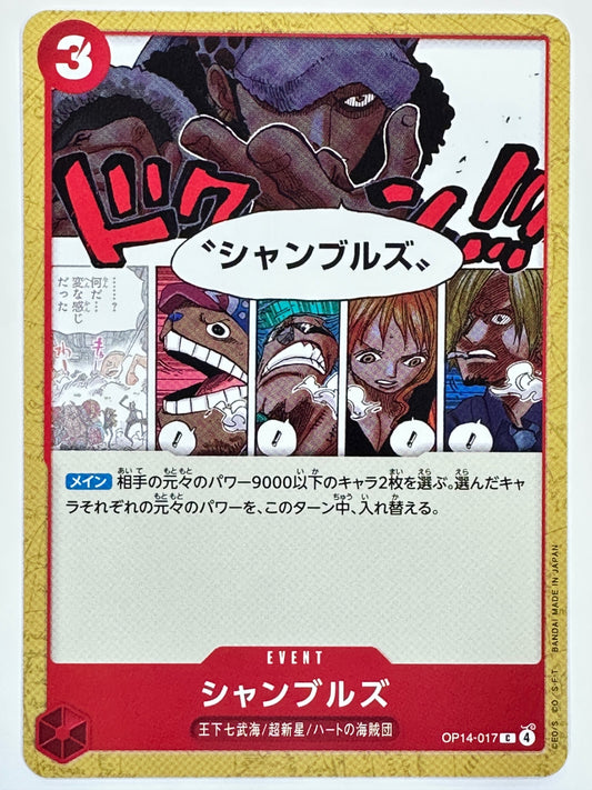 OP14-017 シャンブルズ