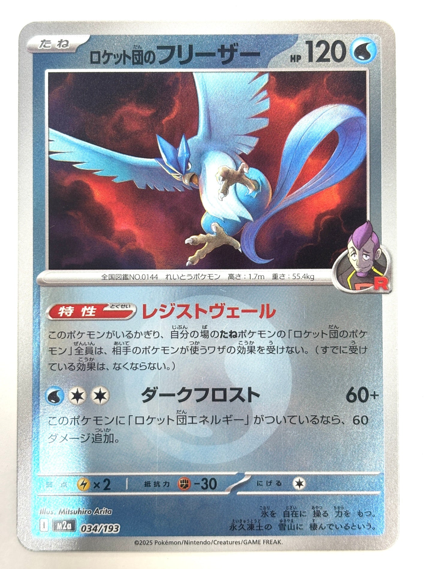 034/193 ミラー)ロケット団のフリーザー(エネルギー柄)