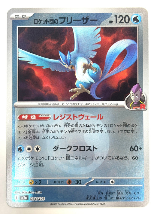 034/193 ミラー)ロケット団のフリーザー(エネルギー柄)