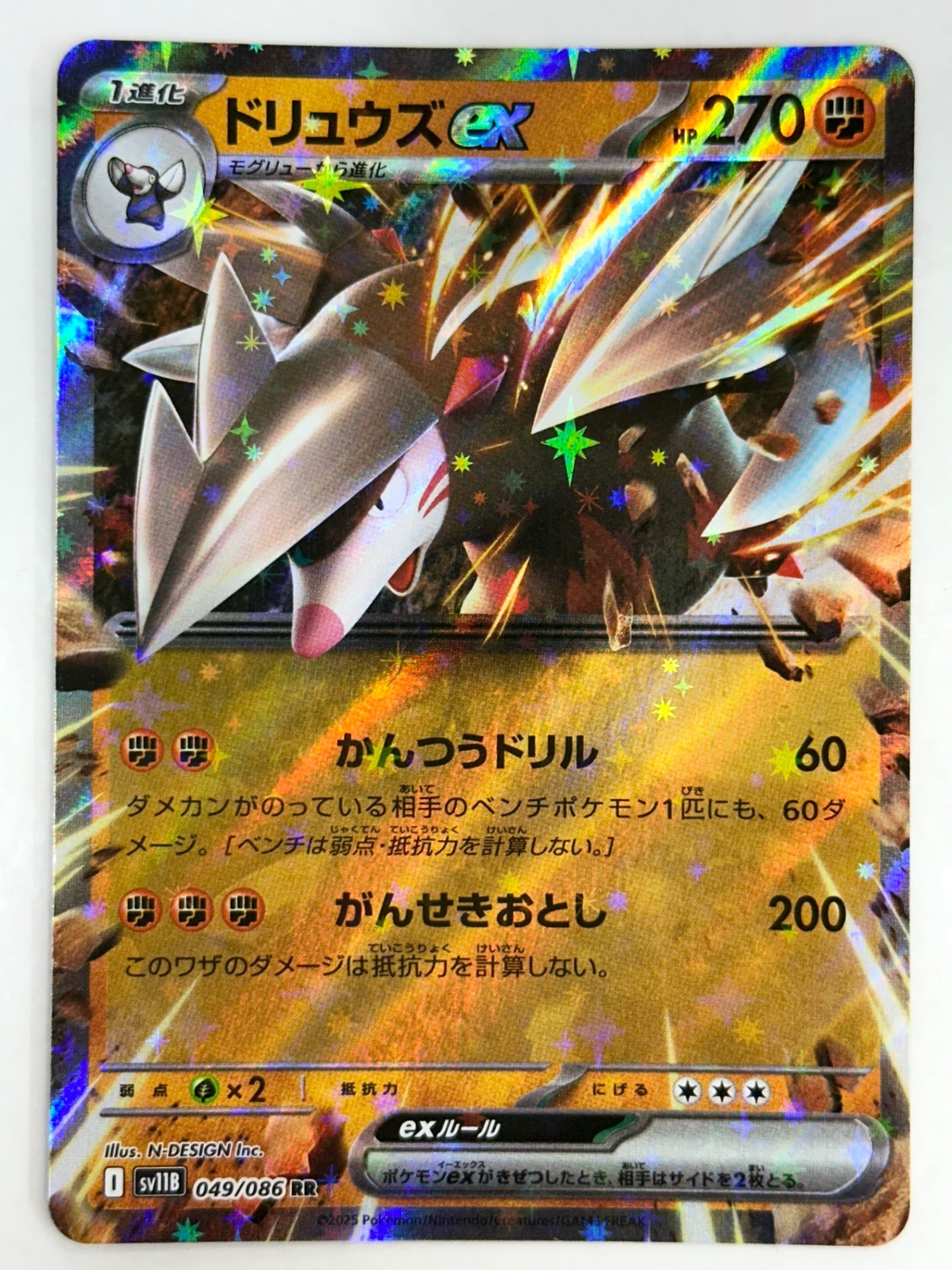 049/086 ドリュウズex　RR