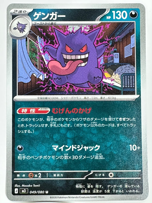 049/080 ゲンガー