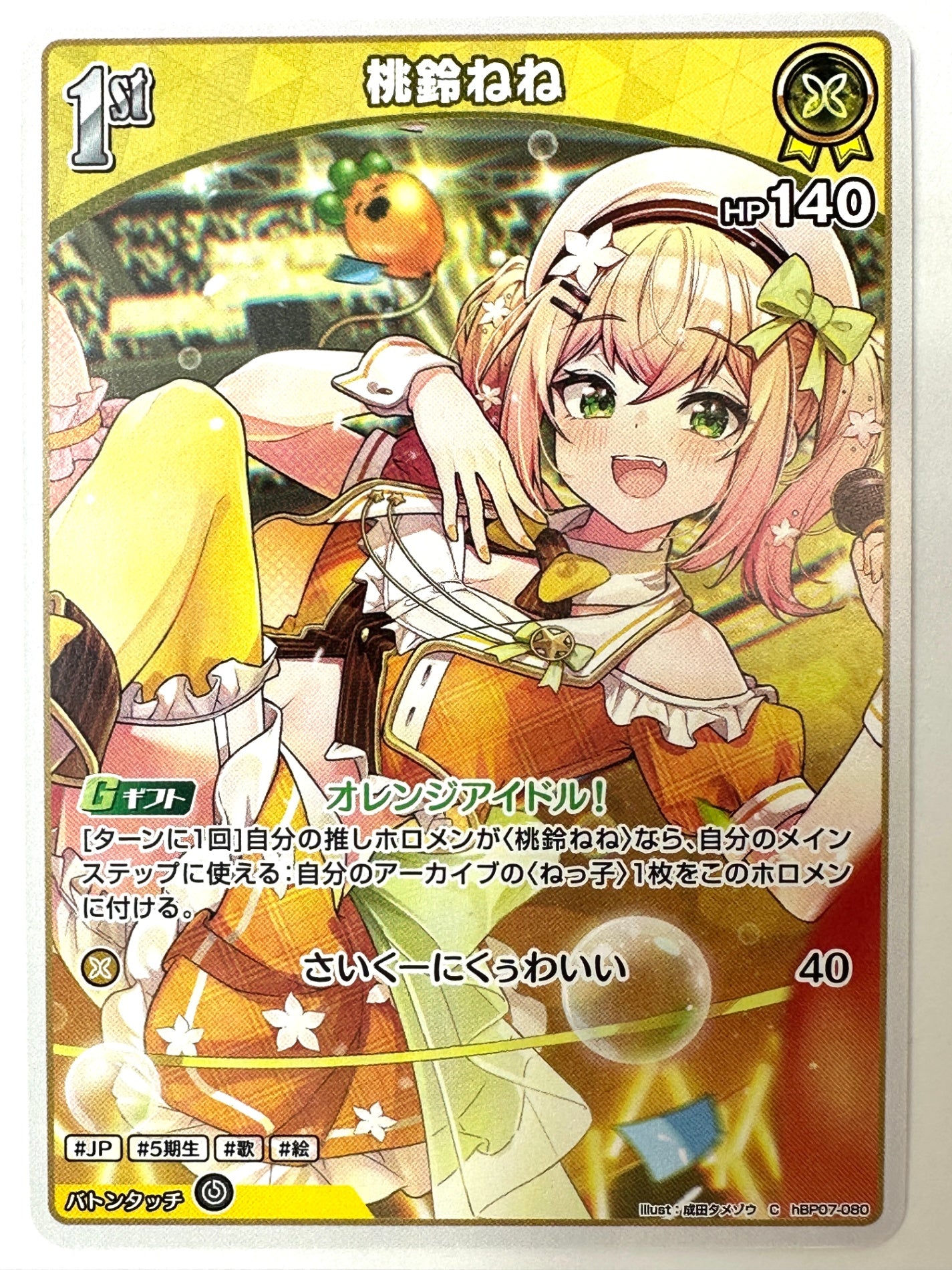 ChBP07-080 桃鈴ねね