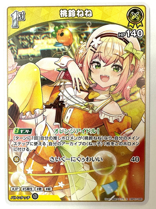 ChBP07-080 桃鈴ねね