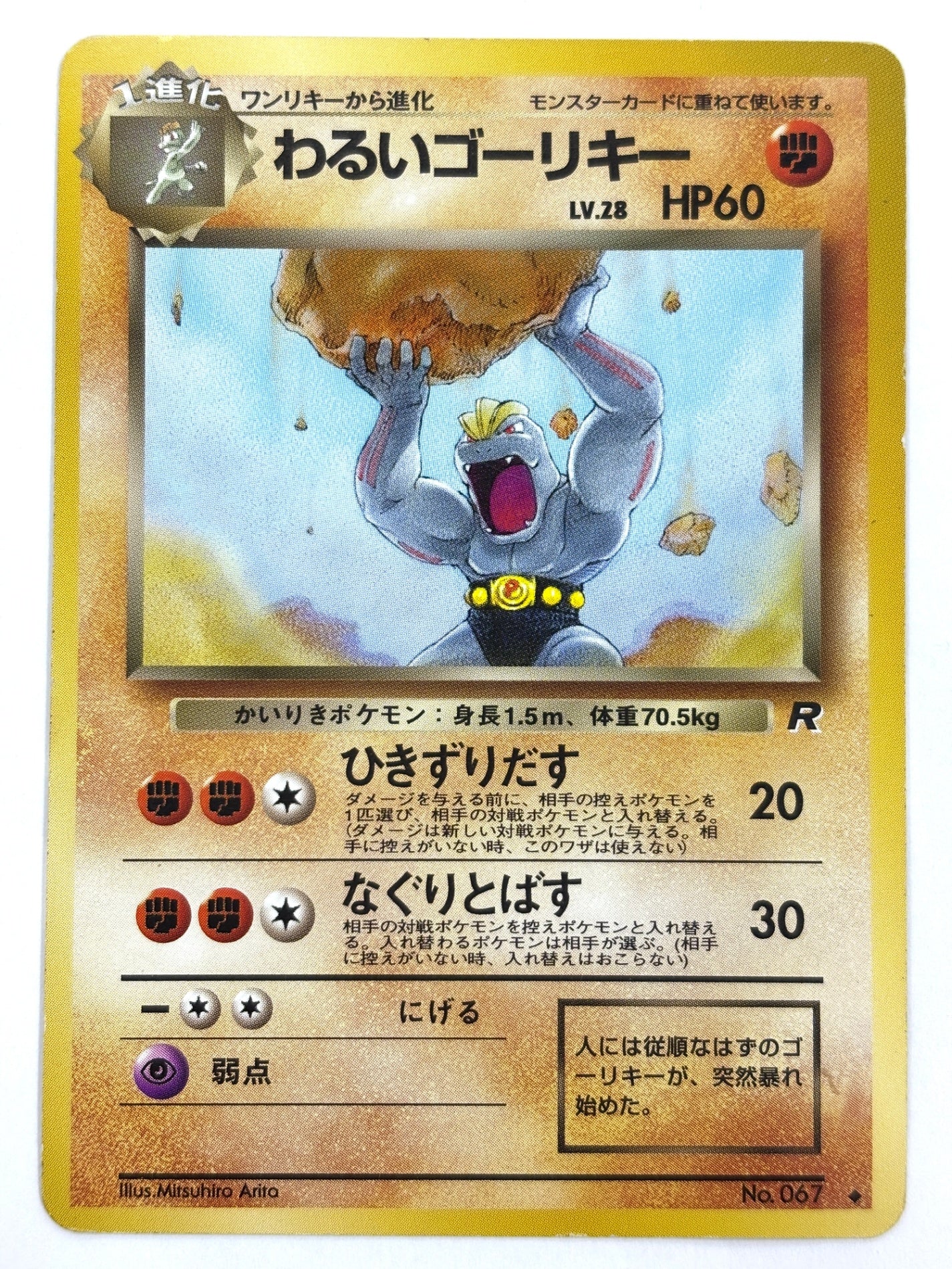 LV28HP60NO067-ORG4 わるいゴーリキー(右中央:R)