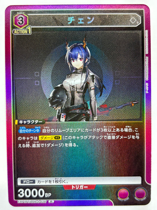 EX11BT/ARK-2-036R チェン