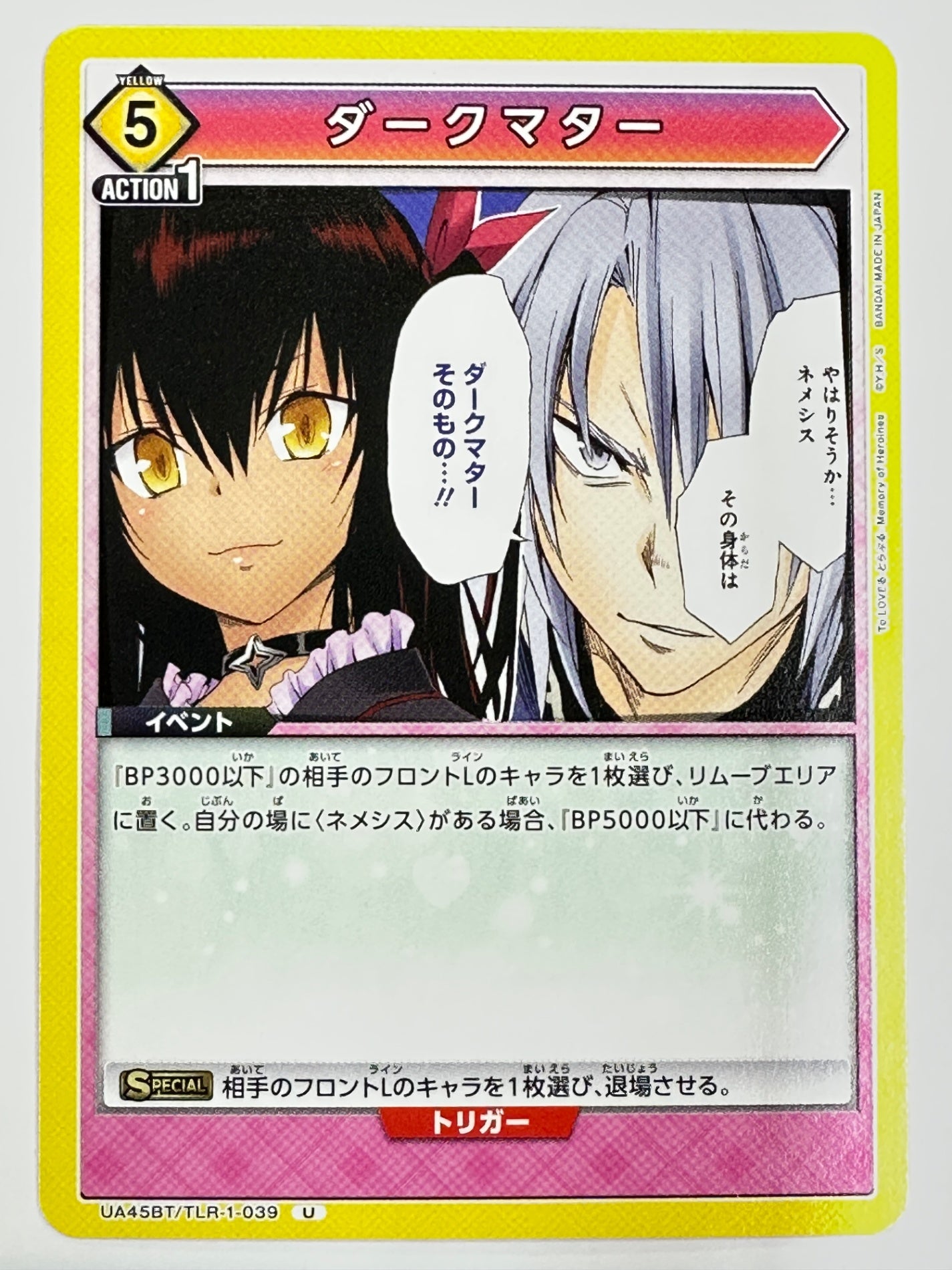 UA45BT/TLR-1-039U ダークマター