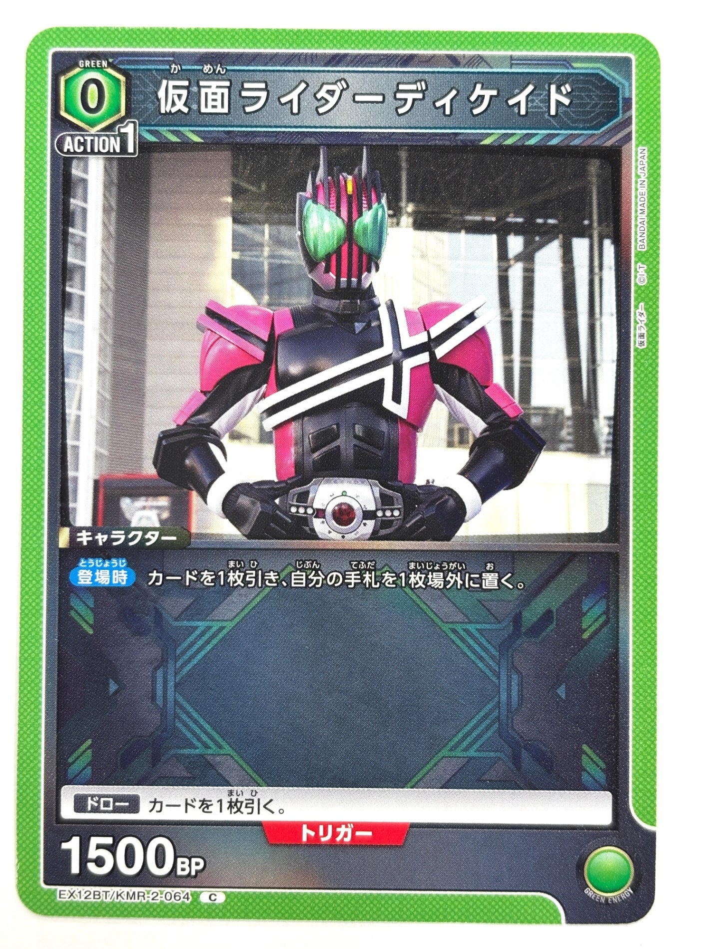 EX12BT/KMR-2-064C 仮面ライダーディケイド