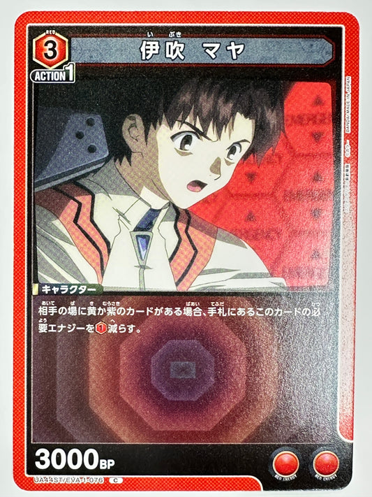 UA44ST/EVA-1-076C 伊吹 マヤ