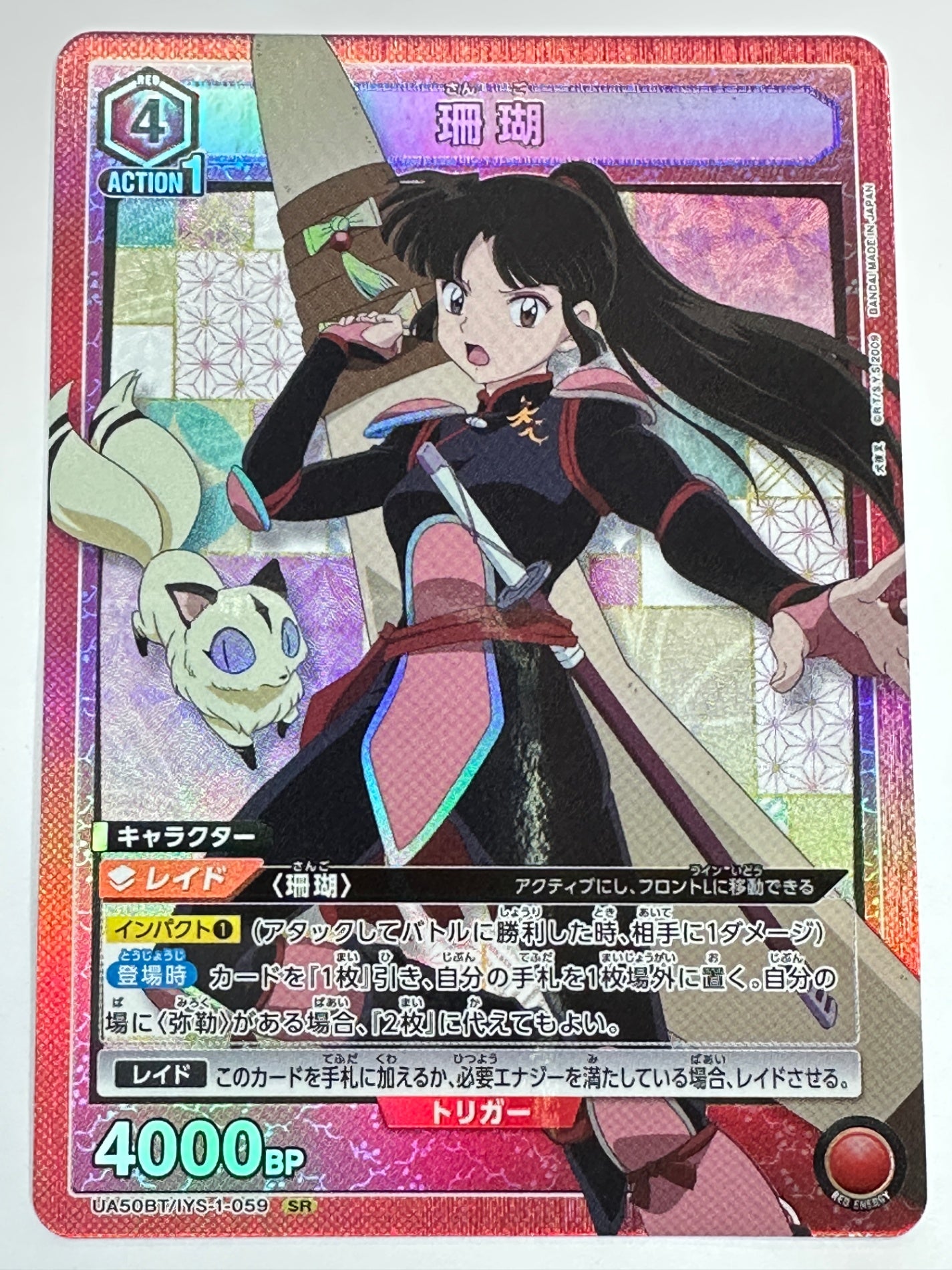 UA50BT/IYS-1-059SR 珊瑚
