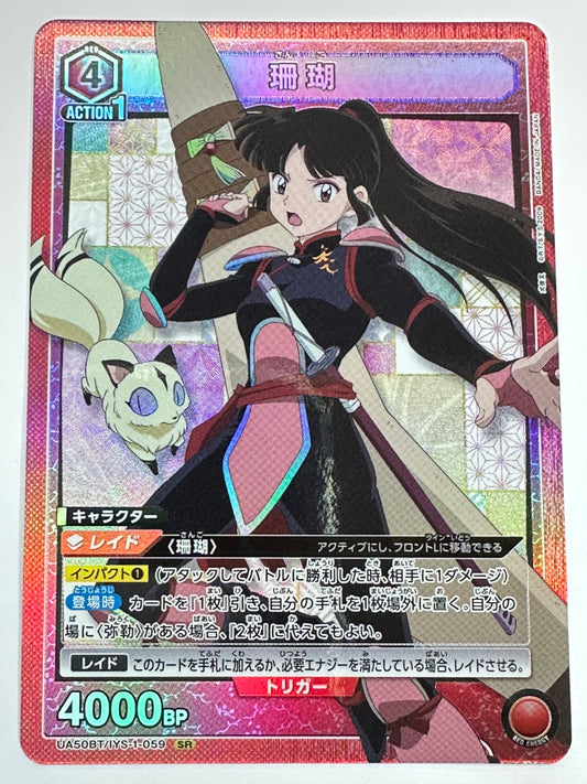 UA50BT/IYS-1-059SR 珊瑚