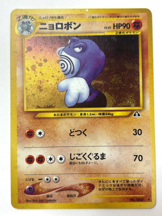 LV45HP90NO062-NEO2 ニョロボン(右中央:遺跡)