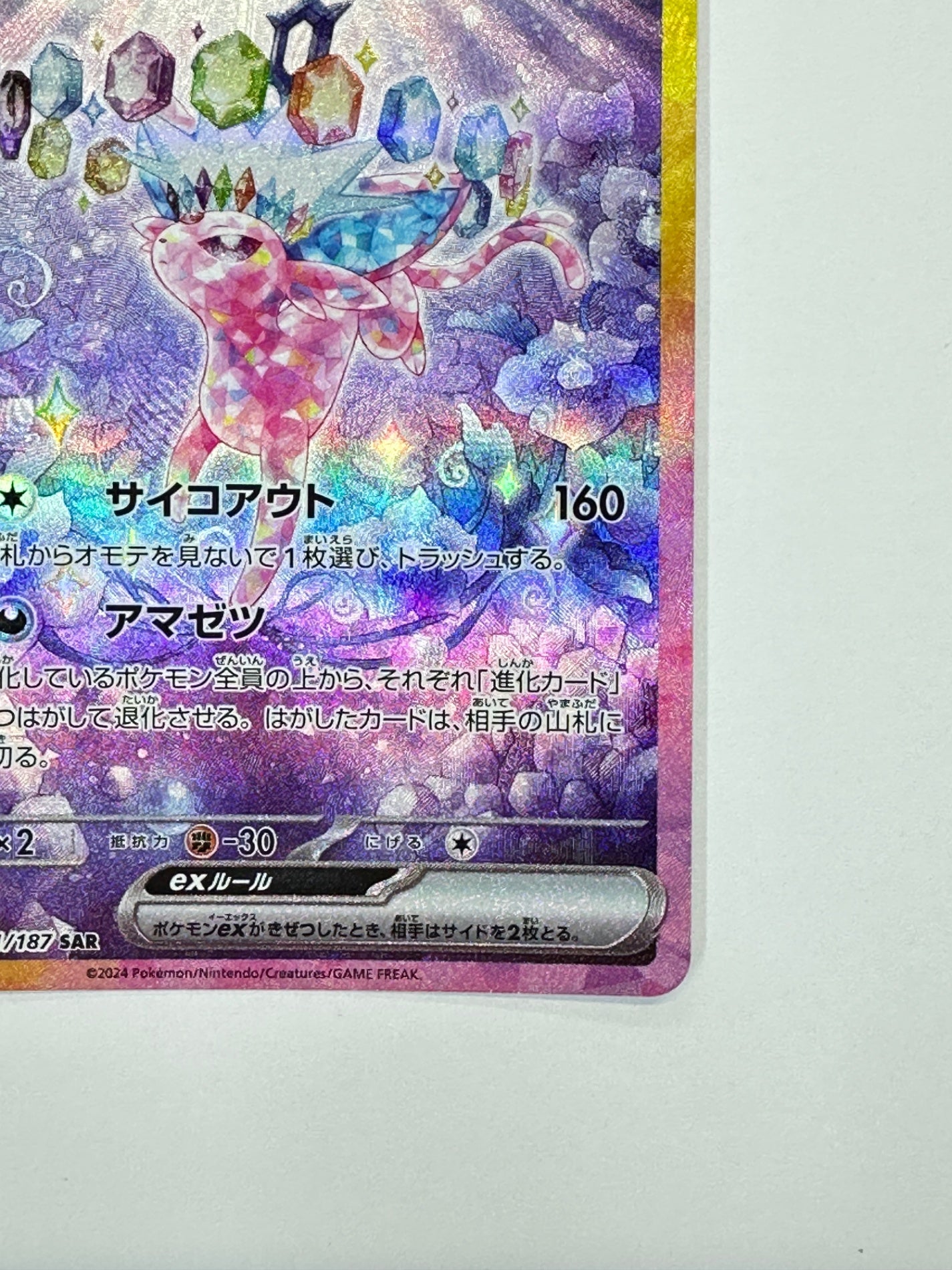 211/187/SV8A/B エーフィex