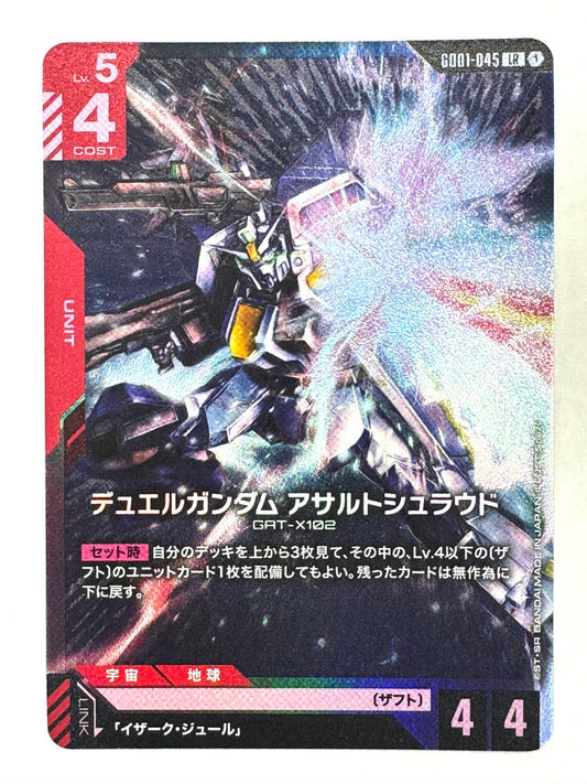 GD01-045 デュエルガンダム アサルトシュラウド