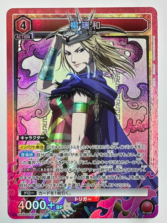 UA48BT/KGD-1-081SR 楊端和