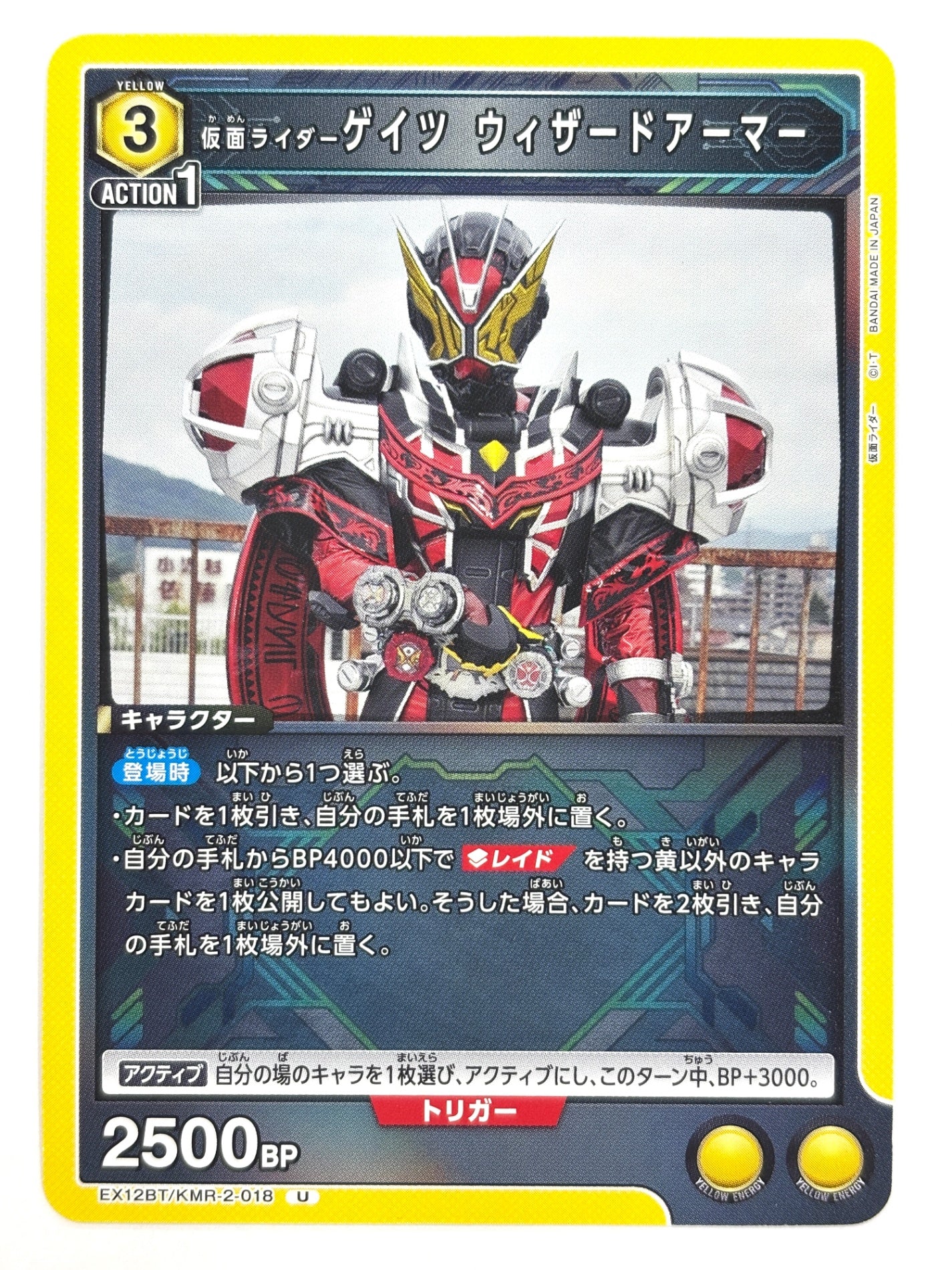 EX12BT/KMR-2-018U 仮面ライダーゲイツ ウィザードアーマー