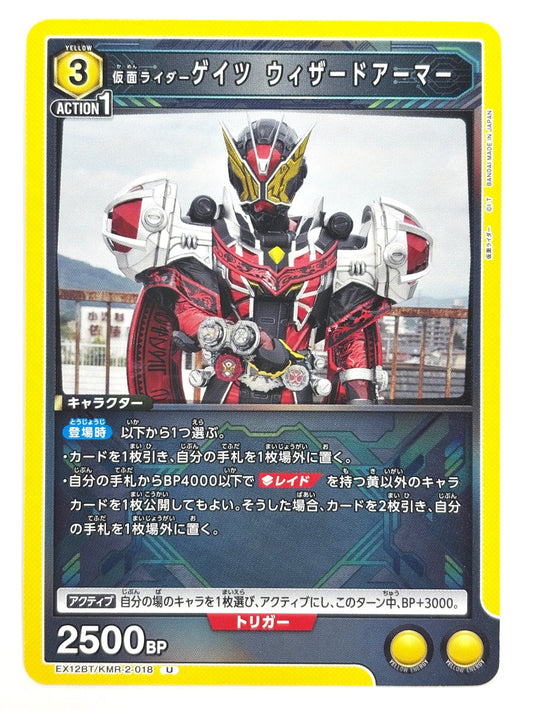 EX12BT/KMR-2-018U 仮面ライダーゲイツ ウィザードアーマー