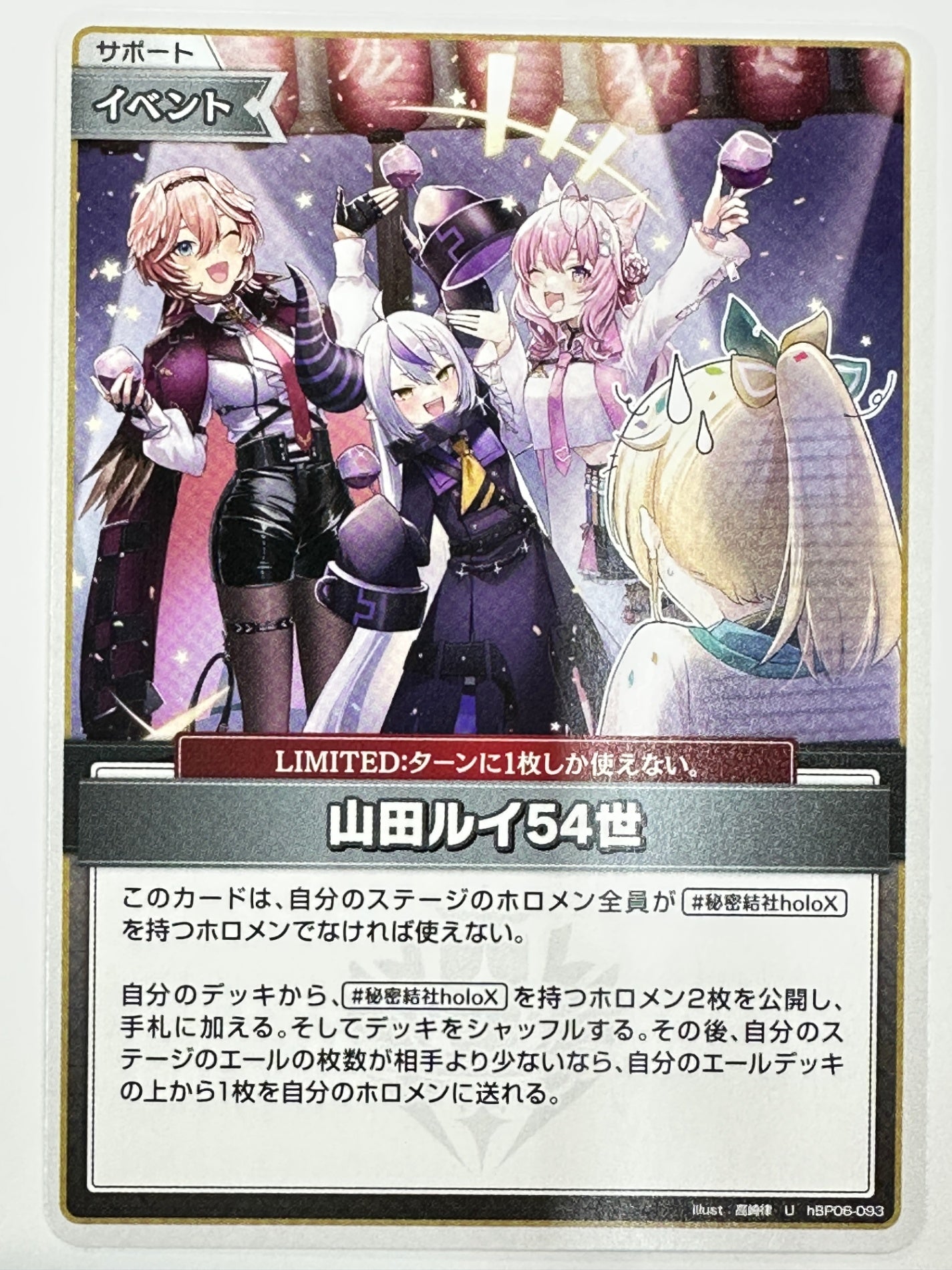 hBP06-093 U 山田ルイ５４世