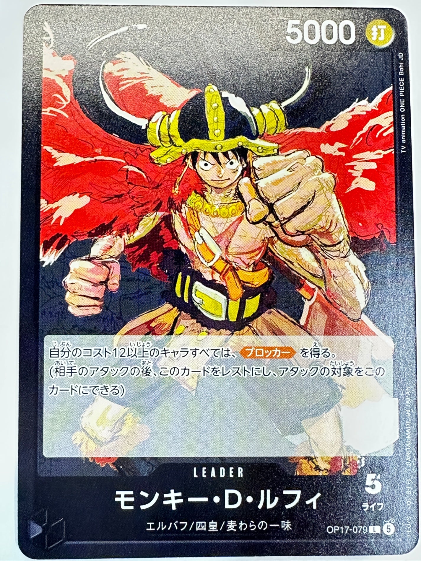 OP17-079 モンキー・D・ルフィ