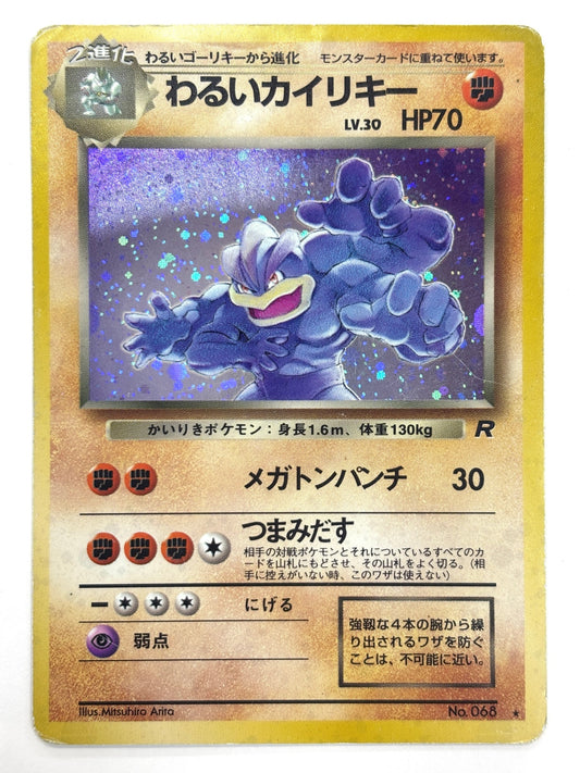 LV30HP70NO068-ORG4 わるいカイリキー(右中央:R)