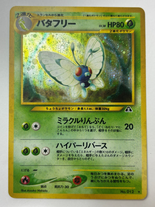 LV38HP80NO012-NEO2 バタフリー(右中央:遺跡)