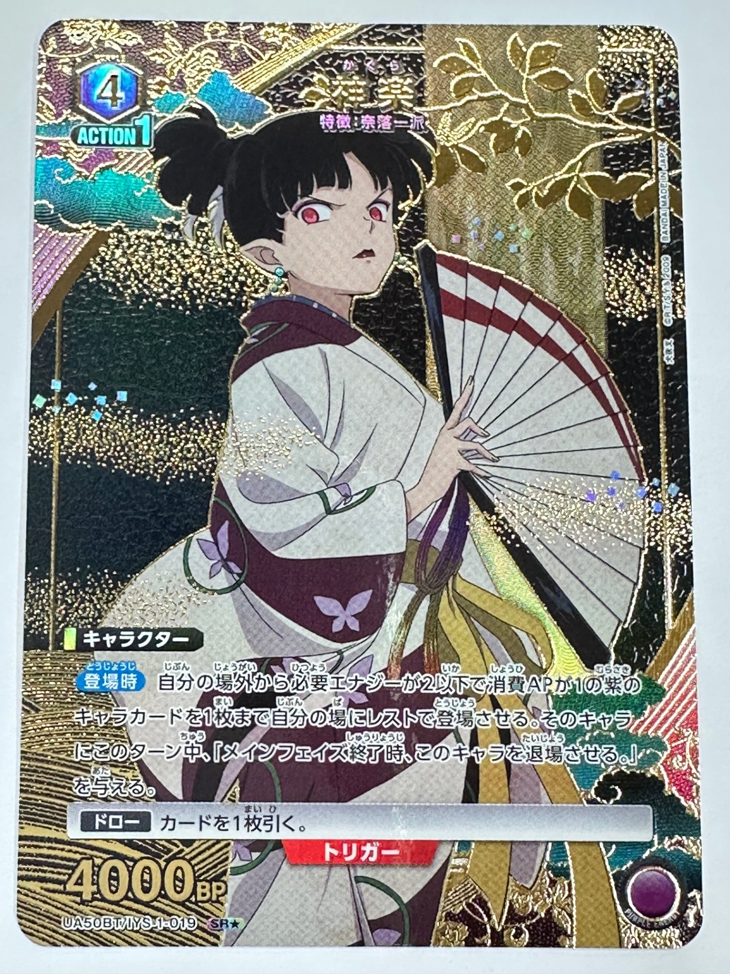 UA50BT/IYS-1-019SRS パラレル)神楽