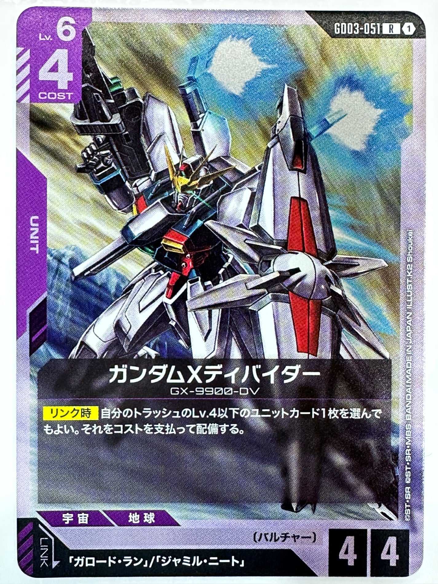 GD03-051 ガンダムXディバイダー