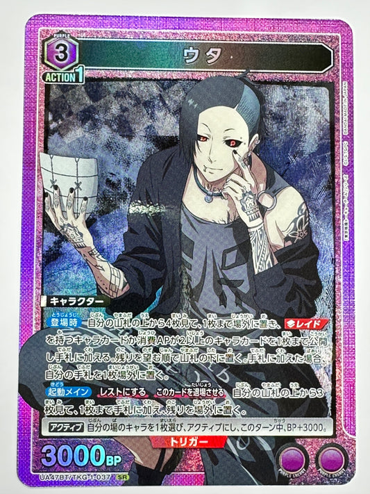 UA47BT/TKG-1-037SR ウタ