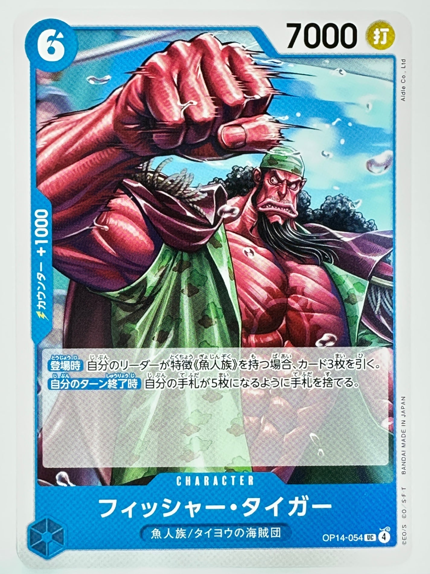 OP14-054 フィッシャー・タイガー