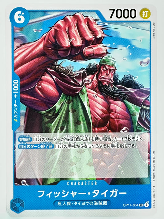 OP14-054 フィッシャー・タイガー