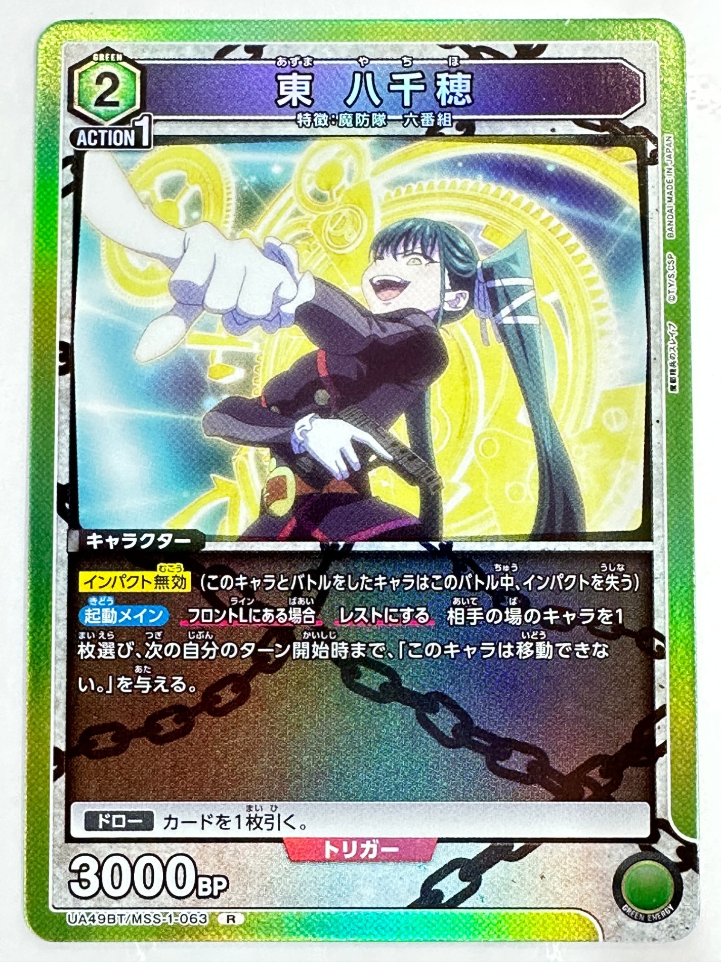 UA49BT/MSS-1-063R 東 八千穂