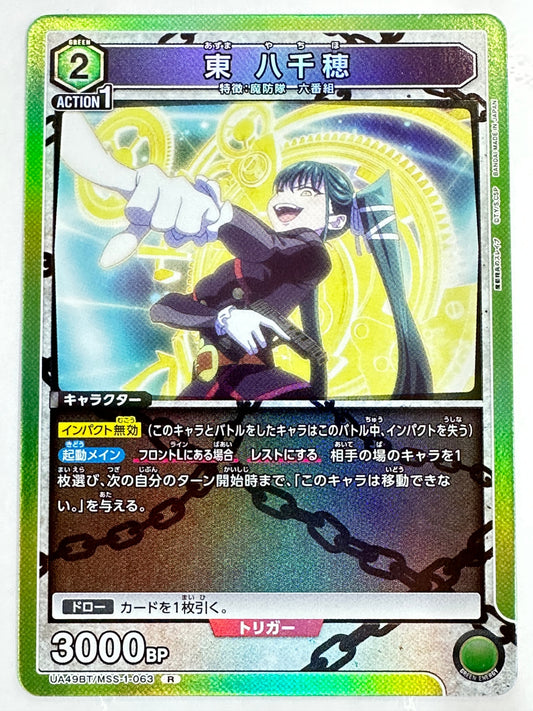 UA49BT/MSS-1-063R 東 八千穂