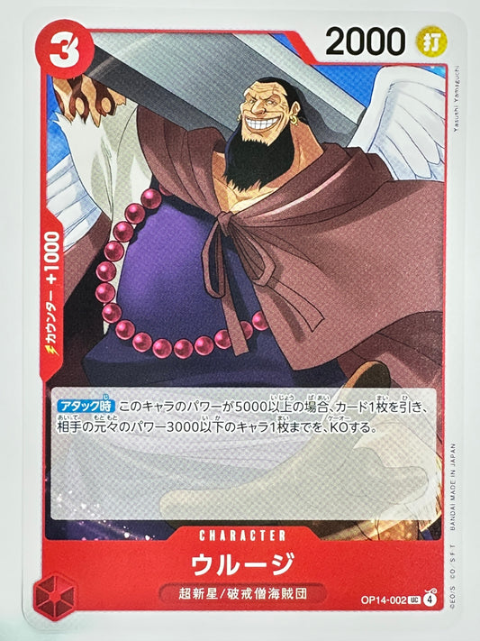 OP14-002 ウルージ