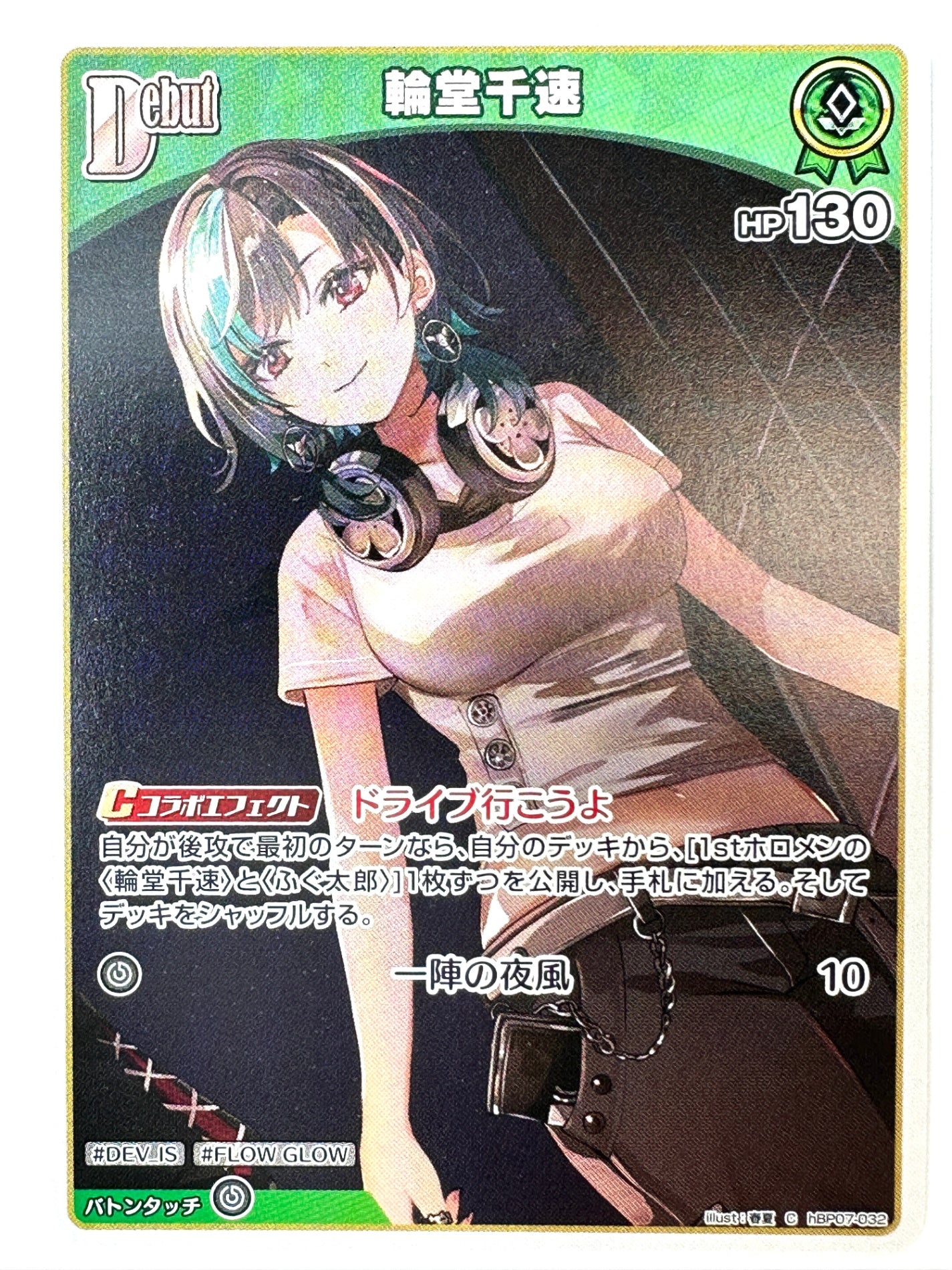 ChBP07-032 輪堂千速
