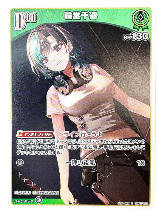 ChBP07-032 輪堂千速