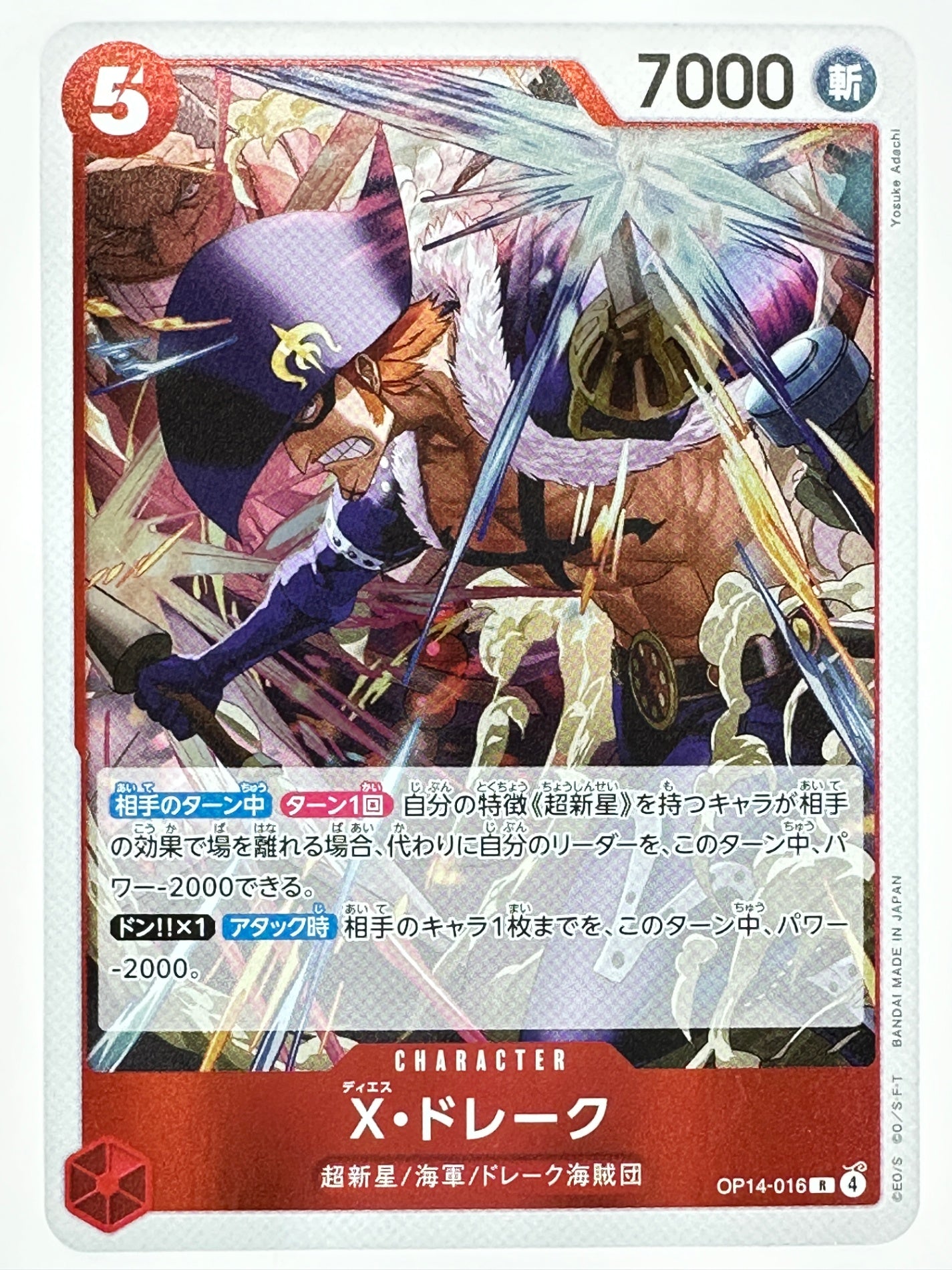 OP14-016 X・ドレーク