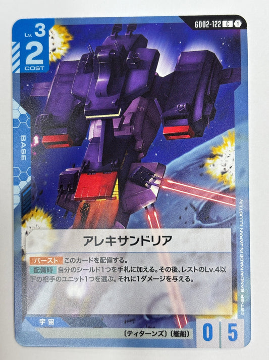 GD02-122 アレキサンドリア
