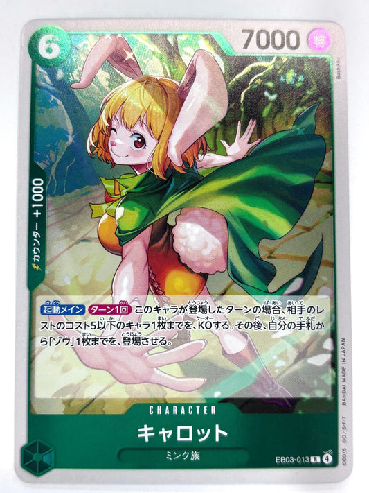 EB03-013 キャロット