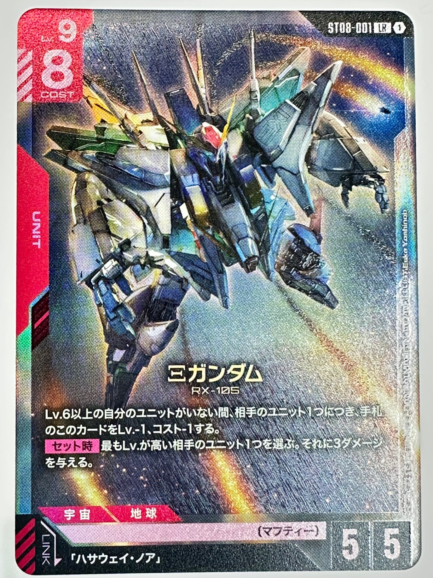 ST08-001 Ξガンダム