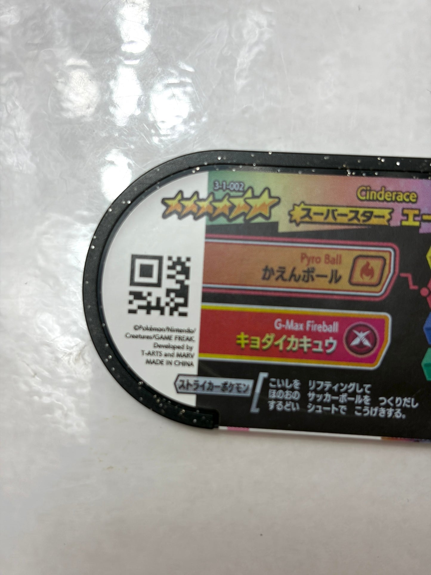 メザスタ ダブルチェイン1弾 スーパースター エースバーン 3-1-002