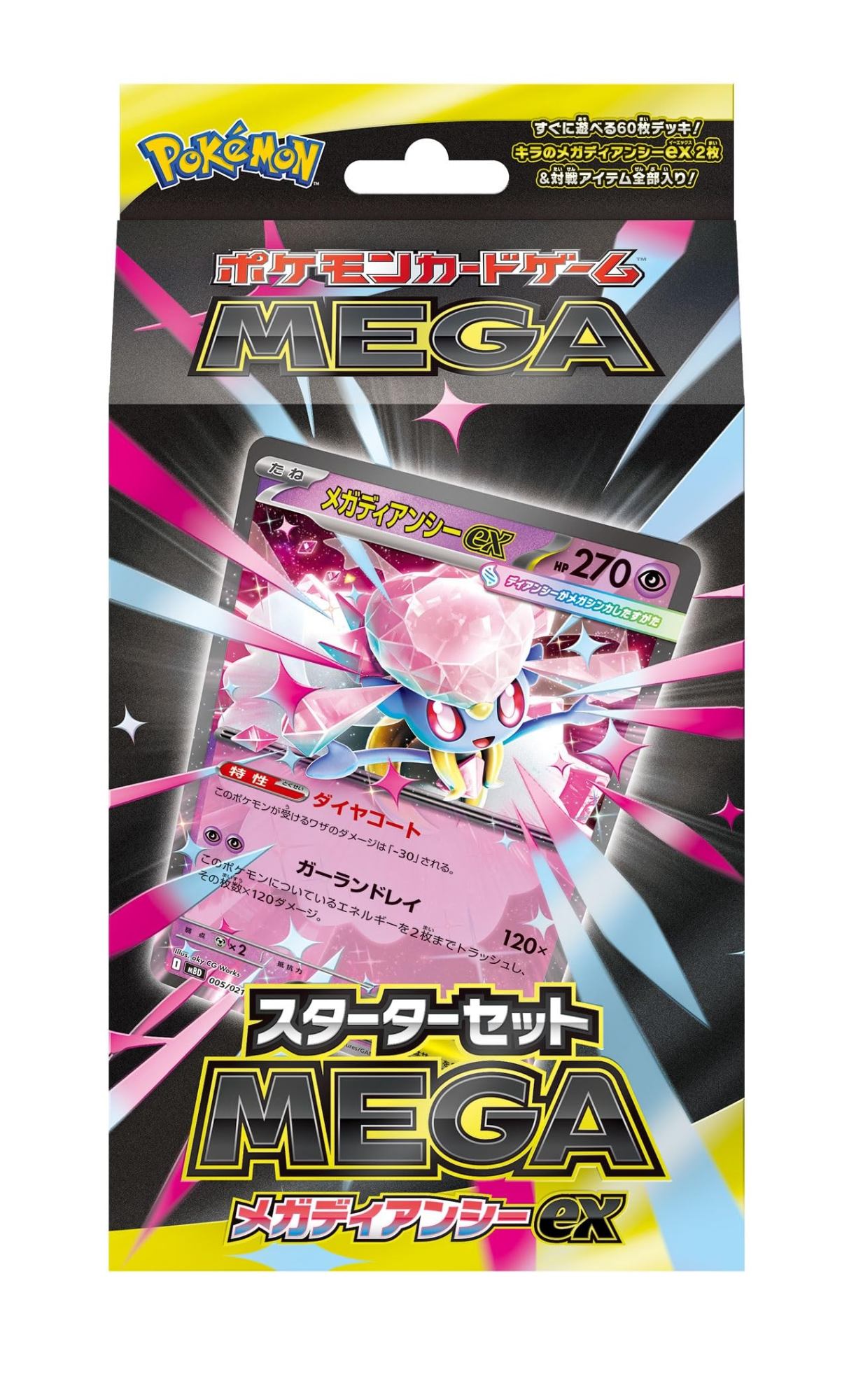 ポケモンカードゲーム MEGA スターターセットMEGA メガディアンシーex