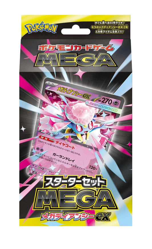 ポケモンカードゲーム MEGA スターターセットMEGA メガディアンシーex