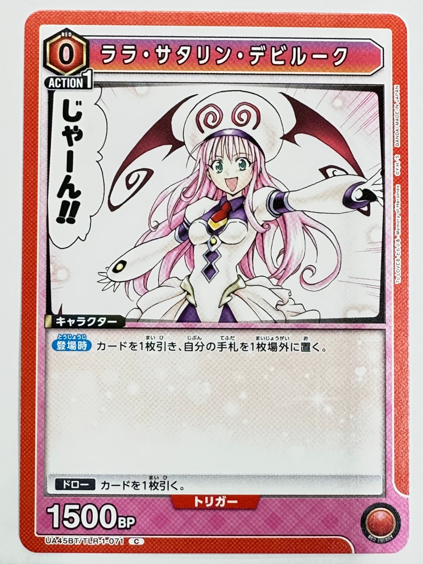 UA45BT/TLR-1-071C ララ・サタリン・デビルーク