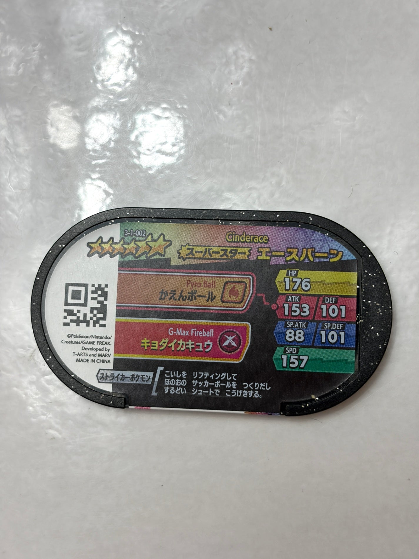 メザスタ ダブルチェイン1弾 スーパースター エースバーン 3-1-002