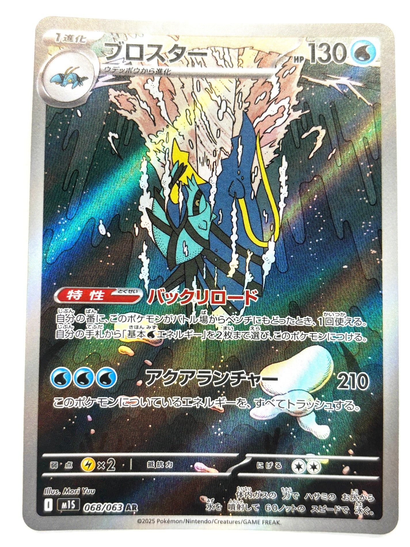 068/063 ブロスター