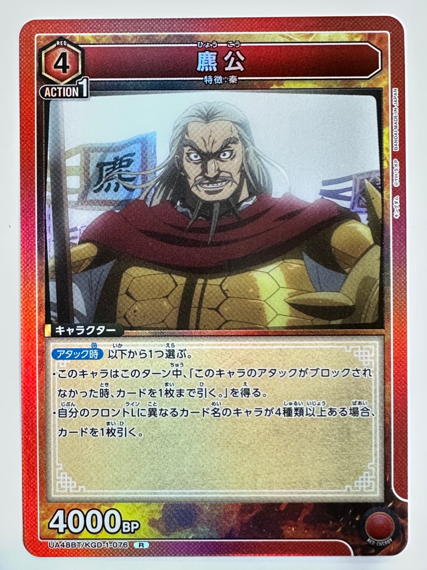 UA48BT/KGD-1-076R ヒョウ公