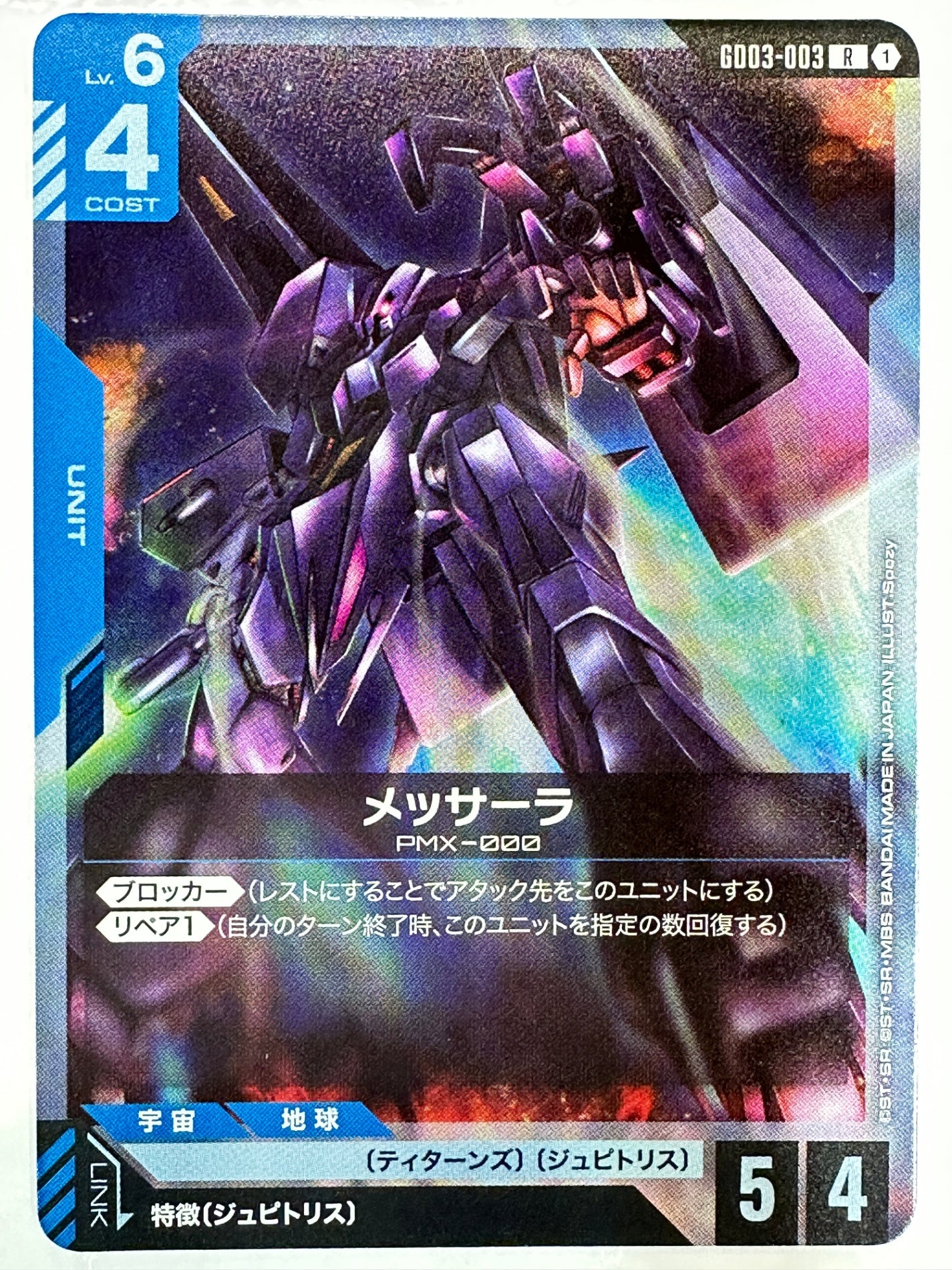 GD03-003 メッサーラ