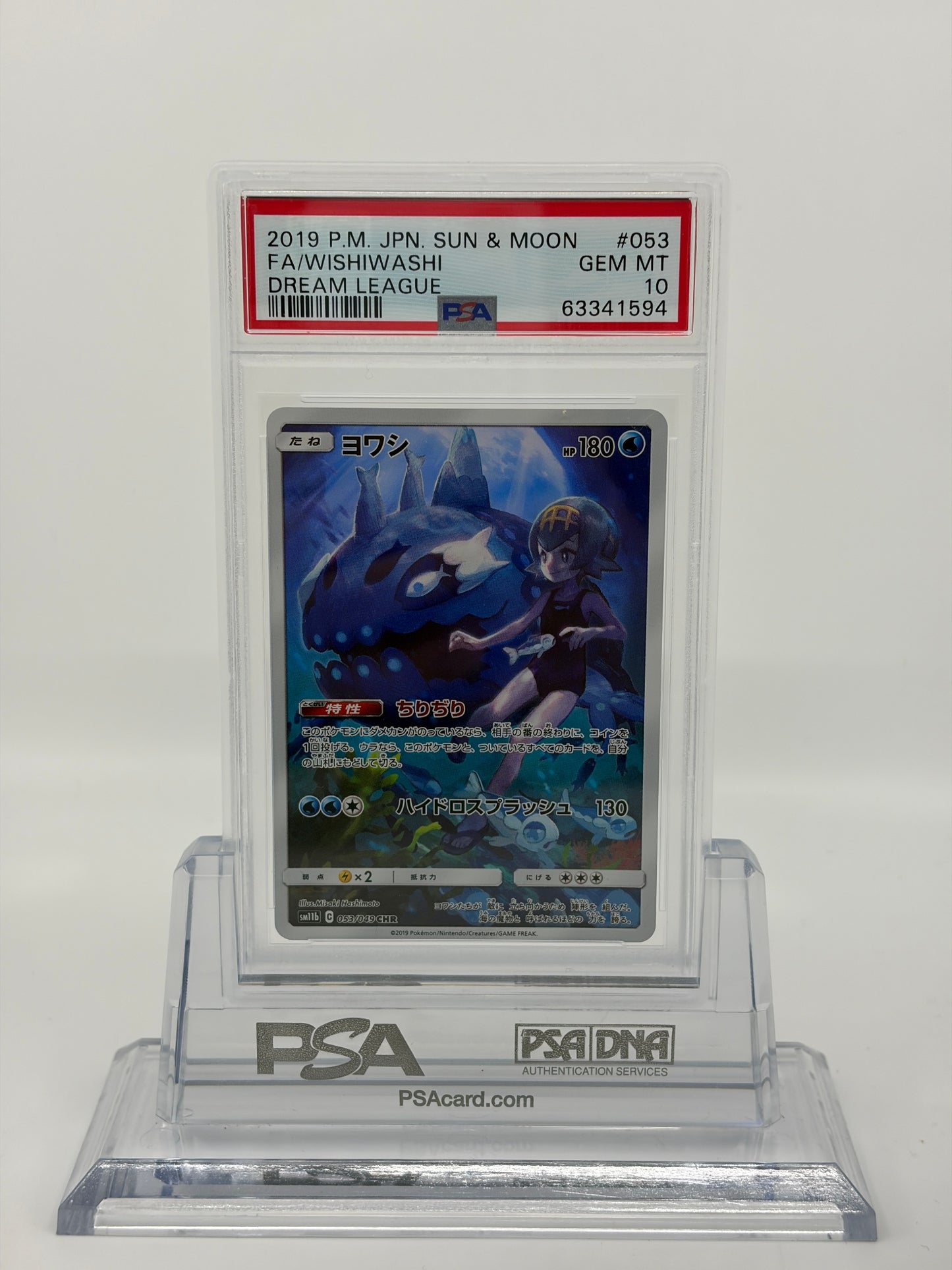 ポケモンカード PSA10 ヨワシ CHR SM11b #053 GEM MT