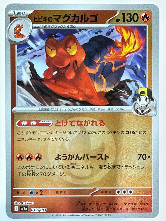 019/193 ミラー)ヒビキのマグカルゴ(エネルギー柄)