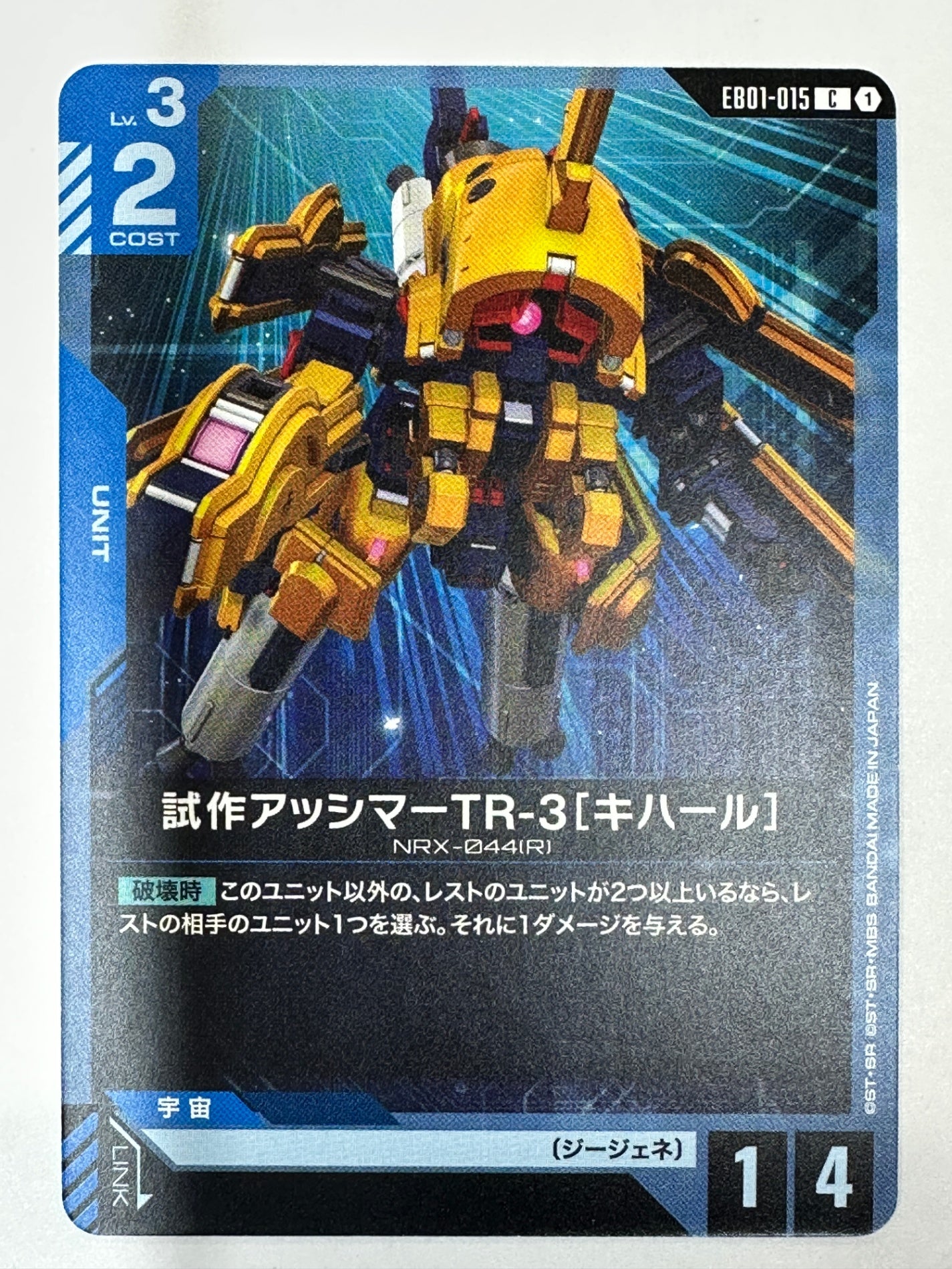 EB01-015 試作アッシマーTR-3[キハール]