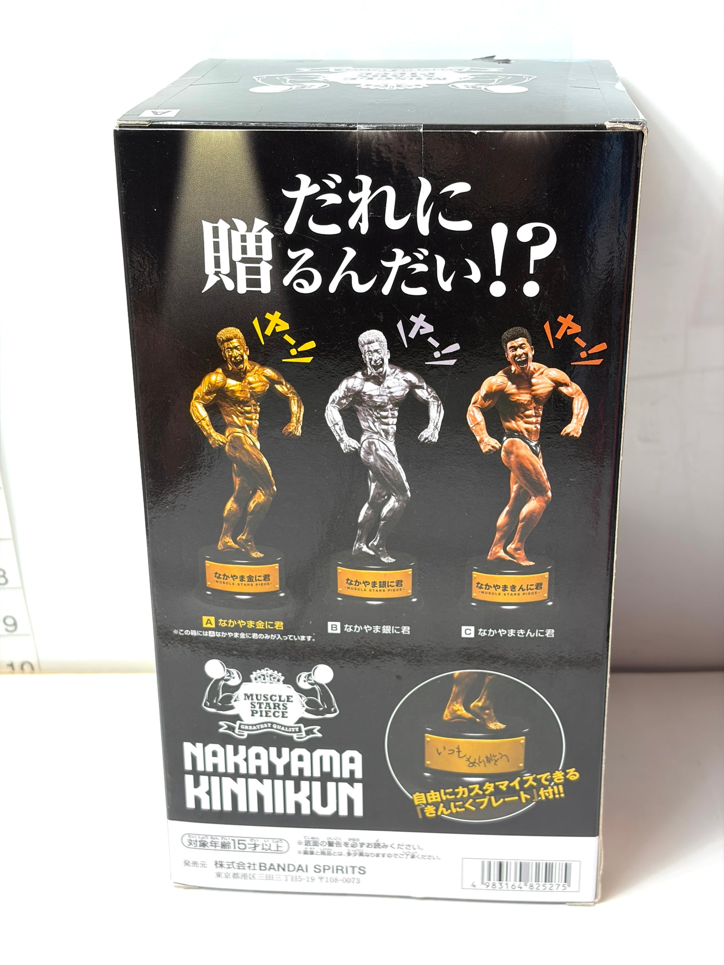【なかやまきんに君】MUSCLE STARS PIECE ～なかやまきんに君の姿トロフィー～ プライズ バンプレスト